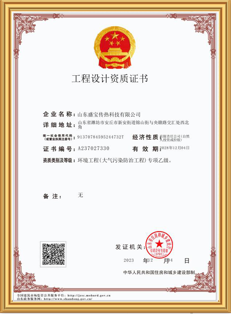工程設(shè)計(jì)資質(zhì)證書