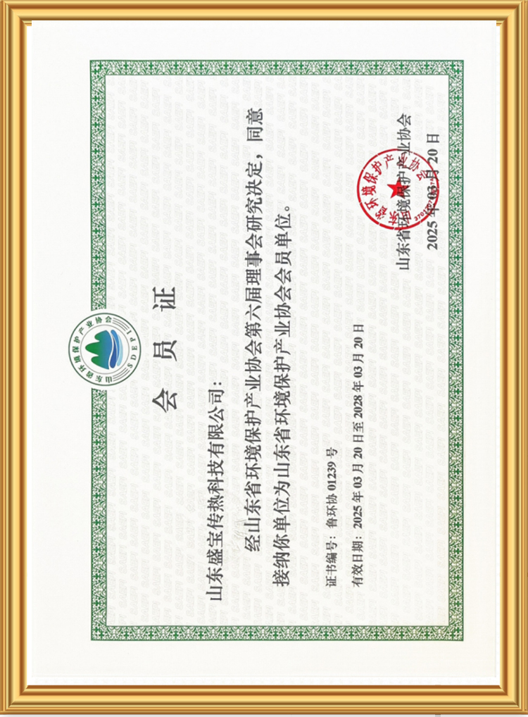山東省環(huán)境保護產(chǎn)業(yè)協(xié)會會員單位